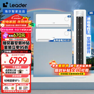 Juego de aire acondicionado tongshuai comprado en haier gabinete vertical tres habitaciones y una sala de estar conversión de frecuencia de ahorro de energía nuevo nivel de eficiencia energética calefacción y refrigeración hogar tres habitaciones y dos salas de estar autolimpiante súper ahorro de energía colgador + unidad de gabinete dos habitaciones y una sala de estar eficiencia energética de primer nivel completo unidad de gabinete de 3 hp + unidad de colgado de 1.5 hp*2