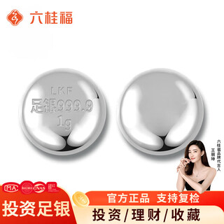 Liuguifu jewelry pure silver 9999 pure silver investment silver beans 1g raw silver bricks silver ingots broken silver collection stored value 5g set (1g silver beans*5 pieces) with certificate