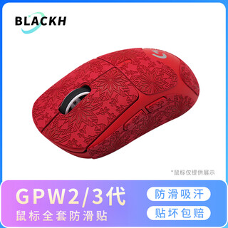 Black king mouse anti-slip sticker logitech gpw second generation mouse third generation gpxs g pro