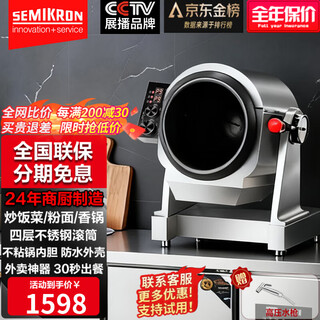 Semikron (includes invoicing) commercial cooking machine, fully automatic intelligent drum cooking robot, multi-functional stir-frying stuffing, hotel restaurant fast food, spicy pot fried rice, fried noodle machine 260 tabletop 3500w four-layer stainless steel + waterproof shell + equipped with water gun