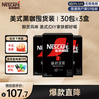Nestlé absolute dark instant american black coffee 0 sugar 0 fat* fitness burning and anti-sleep 30 packs*3 boxes