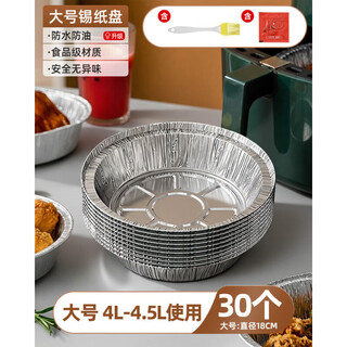 Kawashimaya (kawasimaya) same quality air fryer special paper tin foil tray barbecue box baking tin foil bowl household tin foil box food grade diameter thickened high temperature resistant large size 4l-4.5 18cm 30 pieces