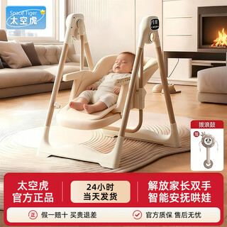 Space tiger baby rocking chair, a magic device for sleeping, electric rocking chair, baby dining chair, khaki + universal wheel + cotton pad, six-speed backrest/eight-speed high-end adjustment