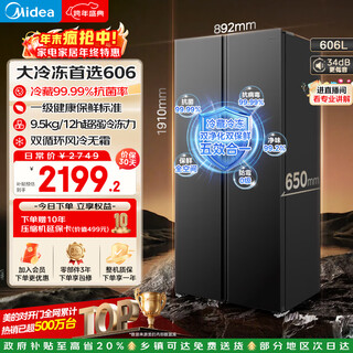 Midea 606-liter side-by-side refrigerator, first-class energy efficiency air-cooled, frost-free and odor-free, dual-frequency conversion, ultra-large capacity, large freezer bcd-606wkpm(e) national subsidy