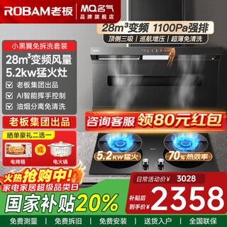 The famous 30 cubic boss xiaoheiyi pro range hood is self-cleaning top side double suction household large suction 7-shaped a586h smoke stove set produced by the disassembly and washing-free set 28 cubic + 5.2kw nine-cavity stove 6103b