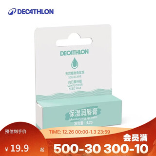 Decathlon sports accessories moisturizing moisturizing lipstick for men and women-5511441