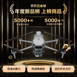 Dji drone matrice 4t, infrared thermal imaging, intelligent ai inspection, multi-focal laser ranging, high-definition aerial photography, 1-year insurance included with flagship version