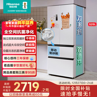 Hisense 525l french-style multi-door refrigerator dual system large capacity first-class energy efficiency air-cooled white bcd-525wnk1pu national subsidy