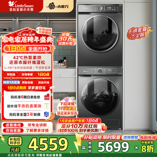 Набор для стирки и сушки littleswan Стиральная машина барабанного типа 10 кг + сушилка с тепловым насосом Защита цвета и формы кубика воды Интеллектуальная доставка 618plus+02