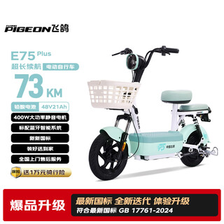 Feige electric bicycle e75plus new national standard electric bicycle 2026 long range 73km lead acid battery 48v21ah smart battery bicycle can be licensed green bamboo green