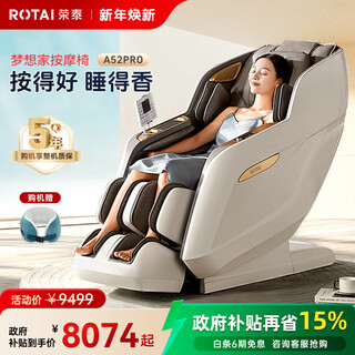 Rongtai (rongtai) massage chair home full body massage chair fully automatic space capsule zero gravity top ten massage chair brands 2025 national subsidy for elderly health massage sofa a52max a52pro smoke green gray