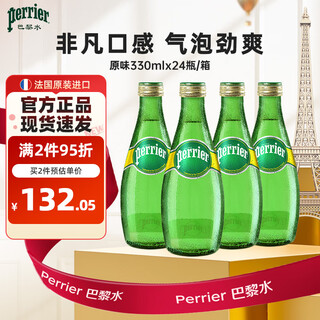 Perrier paris water original imported sparkling water 0 sugar 0 calories original natural mineral water 330ml*24 bottles