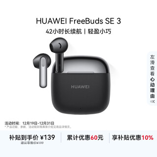 Huawei freebuds se 3 national subsidy bluetooth headset ultra-long battery life 42 hours fast charging interstellar black