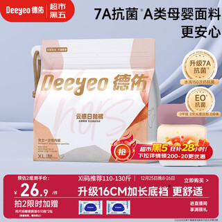 Deyou disposable underwear for pregnant and lying-in women on business trip during menstruation period 7a antibacterial xl code 7 pieces safe and sterilized