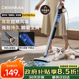 Deerma recommends dx700pro push rod carpet dual-purpose small powerful and high-power vacuum cleaner, high-suction pet hair vacuum cleaner
