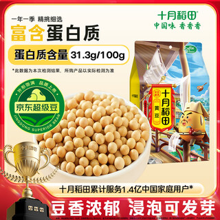 October rice fields, soybeans, 2jin jin is equal to 0.5 kilograms, soy milk, sprouts, northeastern soybeans, whole grains, breakfast, rice companion