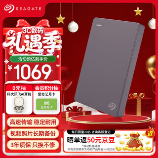 希捷（SEAGATE）移动硬盘4TB USB3.0 简系列2.5英寸 灰色 机械硬盘 便携大容量 笔记本电脑外接 外置办公 家庭存储