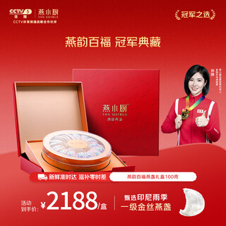 燕小厨【送礼推荐】燕小厨干燕窝燕盏礼盒装 送礼营养食品 干燕窝 100g*1盒 干燕盏