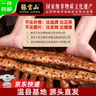 Zhang baoshan, henan jiaozuo loam soil iron bar yam, grown by ancient methods, carefully selected 5 jin jin is equal to 0.5 kg, net weight, specialty, straight from the source