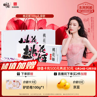 Dong'e donkey-hide gelatin taohuaji donkey-hide gelatin cake 300g gift bag style ready-to-eat donkey-hide gelatin cake gift box gift giving to elders new year's day gift