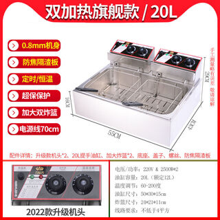 Electric frying boiler, large capacity, thickened, multifunctional fryer, commercial stall, single and double tanks, fried dough sticks and french fries, 1 inch, 20l, dual heat and over-temperature protection, double large frying baskets, timed, fully covered with slag separators