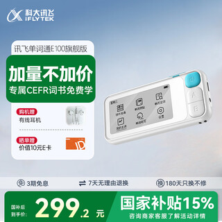 Iflytek e100 flagship version, 15% national subsidy, english learning tool, word machine, portable learning machine, electronic dictionary, eye protection ink screen