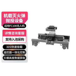 Dji fire bomb thrower (yt-6s) is suitable for dji fc100 carrier drone flycart 100 dji accessory delivery card