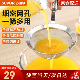 Supor sieve stainless steel filter flour sieve household mesh spoon baking tool fine mesh sieve soy milk filter artifact 30 mesh fine mesh sieve - large size 14cm