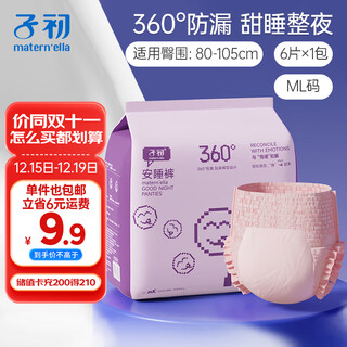 Zi chu'an pajama pants, safety pants, maternity sanitary napkins, menstrual and confinement care pull-up safety pants, ml code 6 pieces