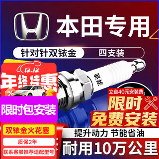Paisu honda rcv/inspire/alison odyssey haoying/tenth generation accord double iridium spark plugs 4 pieces 9933