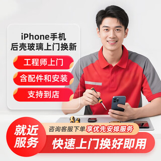 Apple mobile phone repair and replacement back cover glass door-to-door service iphone rear screen mobile phone back screen casing iphone 14pro max professional technicians will give priority to door-to-door replacement, ready to use after replacement replacement of the back glass piece