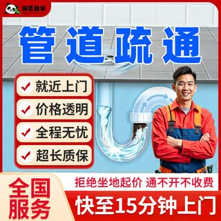 Jingdong intra-city pipe and sewer unblocking service, toilet and toilet unblocking, kitchen and bathroom floor drain water backflow blocked wash basin and vegetable basin unblocking service, quick door-to-door service, sewer unblocking service