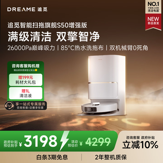 Zhuimi s50 enhanced version of sweeping robot sweeping and washing machine suction washing and mopping all-in-one automatic cleaning fully automatic robot water tank version