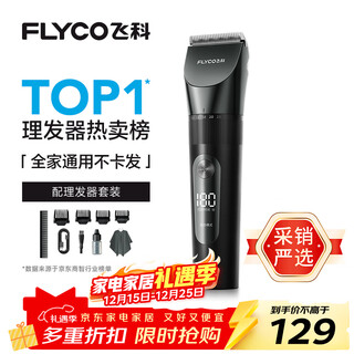 Flyco electric hair clipper fc5908 adult and child baby electric clipper home shaving tool self-made hair clipper with hair clipper christmas gift
