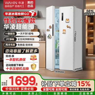 Hualing 561l air-cooled frost-free refrigerator produced by midea is a first-class energy-efficient side-by-side door dual-frequency conversion odor-free ultra-thin large-capacity refrigerator with an immediate subsidy discount of 15% 589/588 hr-588wkp