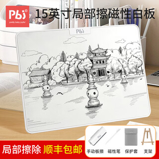 PBJ磁性液晶画板写字板办公学习可局部擦清除白板黑板儿童家用可消除手写绘画板留言板电动清除草稿本 15英寸【手动板擦】+保护套+原木支架