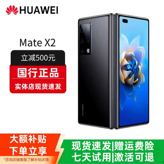 Huawei (huawei) mate x3 collector's edition x2 folding screen mobile phone hongmeng ai smart high-end business flagship glossy black mate