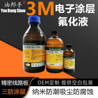 United states 2704 2706 2708 electronic nano waterproof fluoride liquid pcba coating protective fluorescent paint ybs-2704 1kg