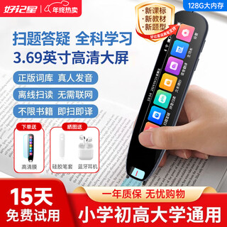 Hao ji xing bacura sufa 128g reading pen english scanning pen universal reading machine primary school junior high school high school students textbook synchronous scanning pen young children's translation dictionary top with 128g 3.69 screen + scanning q&a famous teacher classroom + general subject