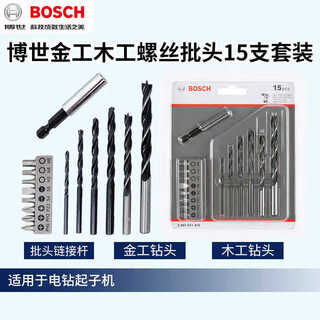 Bosch (bosch) 15-piece drill bit + bit set (15-piece set) wood, metal drilling