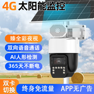 Kangxinwei seetong solution wireless wifi/4g traffic-free solar-powered hd voice intercom rotating humanoid tracking mobile phone dual-light remote network camera 4g traffic-free version + solar power package without 4mm 3mp