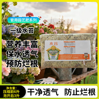 Devodo turtle bedding material sphagnum moss phalaenopsis special dry moss nutritional soil for orchids high-quality dendrobium heart orchid special grade sphagnum (3l after soaking) 1 pack