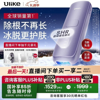 Ulike government subsidy air4 sapphire freezing point hair removal device mustache shaver shaver beauty device birthday gift for girlfriend christmas gift