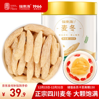 Fudonghai ophiopogon japonicus tea 100g sibao yuanqi tea raw materials sichuan mianyang clean and plump large grain health tea soup