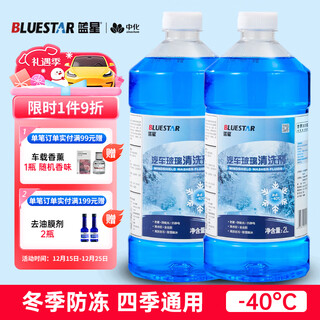 Blue star antifreeze glass water-40 degree 2l*2 bottles powerful degreasing film for car glass, decontamination and wiper water for all seasons