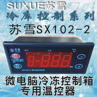 Inquire before bidding su xue sx102-2 micro-refrigeration control box special thermostat temperature controller default