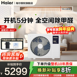 Haier central air conditioning 20% off when placing an order net power saving plus large 3 hp duct machine one drag one yunshu full dc inverter living room 3p home one price all-inclusive subsidy 3 hp first-class energy efficiency yunshu invigorating flagship version
