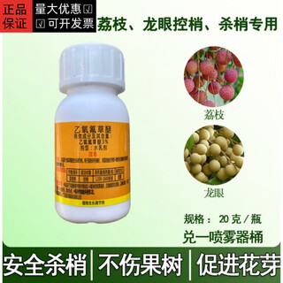 Dongsaotuo dongsaotuo 3% ethoxyfluorfen, special for lychee and longan, fruit tree killing and flowering agent for lychee and longan 20ml