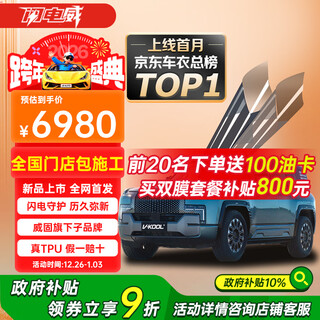 V-kool car paint protection film lightning wei new product invisible car clothing film full body film tpu anti-scratch scratch repair resistance yellowing brightening self-cleaning international brand