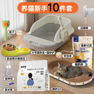 Wang yejun, a complete set of supplies for new cat owners, cat litter box set, feeding water feeder, velvet cat nest, cat toy set, ten-piece set